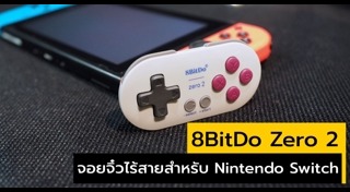 จอยเกมไร้สาย