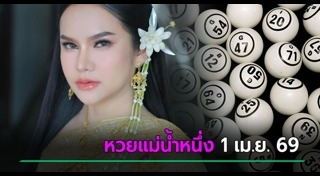 ข่าวหวย