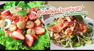 อาหารบำรุงสายตา