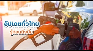 ราคาน้ำมัน