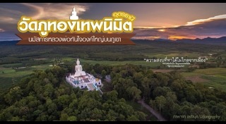 เที่ยวอุดรธานี
