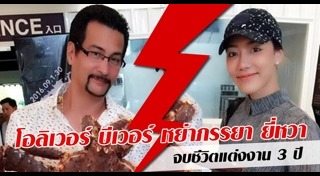 โอลิเวอร์ บีเวอร์