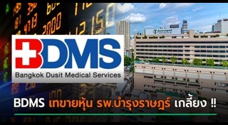 หุ้นไทย