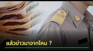 เราผูกพัน