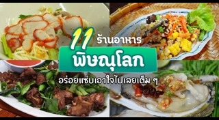ร้านอาหารพิษณุโลก