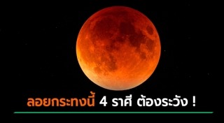 จันทรุปราคา