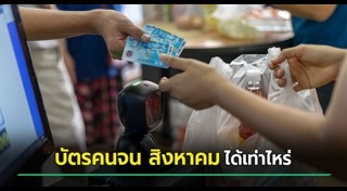 บัตรสวัสดิการแห่งรัฐ