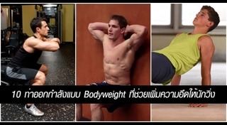 บอดี้เวต