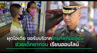 สมาร์ตโฟน