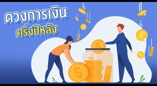 ดูดวง 2563