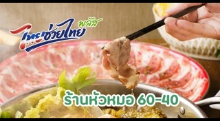 ไทยช่วยไทยพลัส
