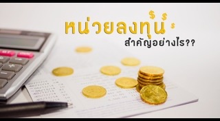 กองทุนรวม