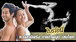 โยคะสำหรับคนท้อง