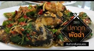 เมนูปลาดุก