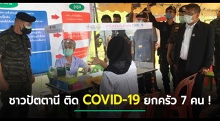 ปัตตานี