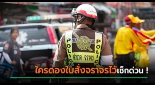 กฎหมายจราจร