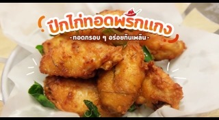 วิธีหมักไก่
