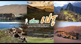 เปรู