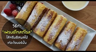 เฟรนช์โทสต์