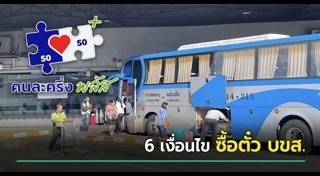 นโยบายรัฐบาล