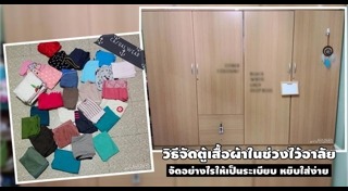 ตู้เสื้อผ้า