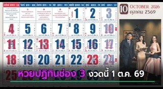 ปฏิทินช่อง 3