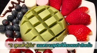 เต้าหู้นมสด