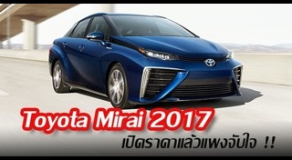 Toyota Mirai
