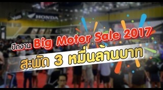 งานรถมอเตอร์ไซค์