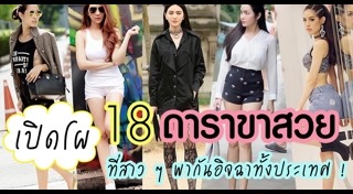 ดาราขาสวย