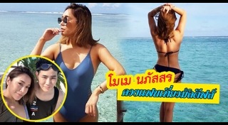 โมเม นภัสสร