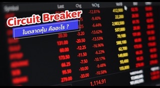 หุ้นไทย