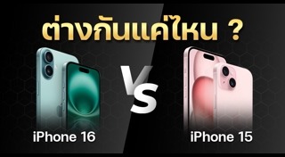 เปรียบเทียบมือถือ