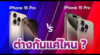 เปรียบเทียบมือถือ