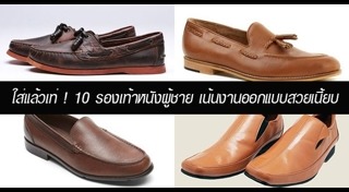 รองเท้าหนัง