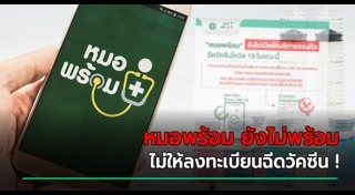 หมอพร้อม