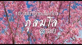 ภูลมโล