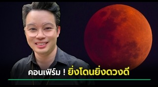 จันทรุปราคา