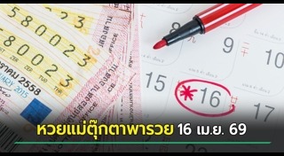 สลากกินแบ่งรัฐบาล