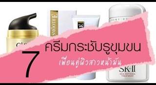 ครีมบำรุงรอบดวงตา