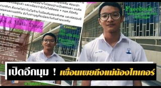 น้องไทเกอร์