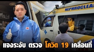 หมอแล็บแพนด้า