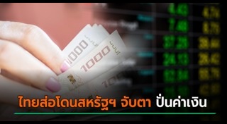 ค่าเงิน