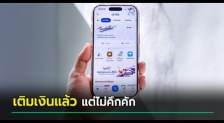 ไทยช่วยไทยพลัส