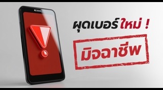 เบอร์โทรศัพท์