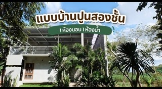 บ้านสไตล์ลอฟท์