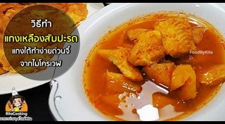 แกงเหลือง