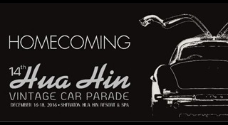 งานประกวดรถโบราณ