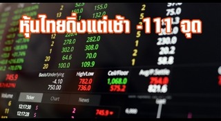 หุ้นไทย