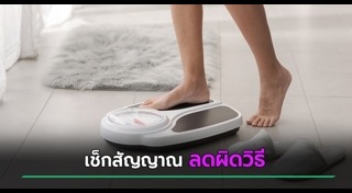 ลดน้ำหนัก